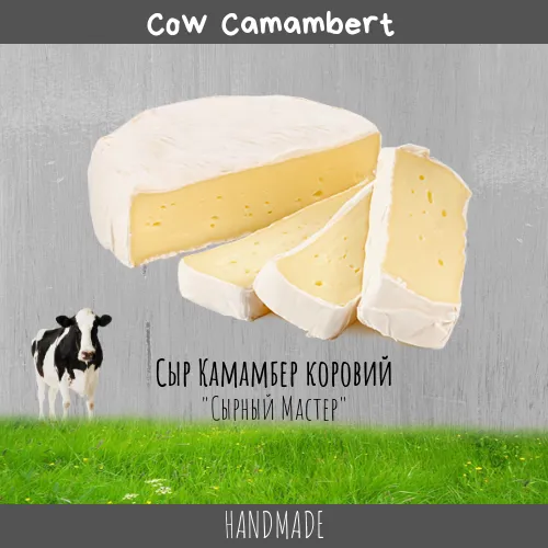  сыр коровий Камамбер в Москве